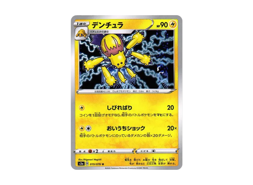 Galvantula U [S3A 019/076] (Enhanced Expansion Pack "Legendary Heartbeat")