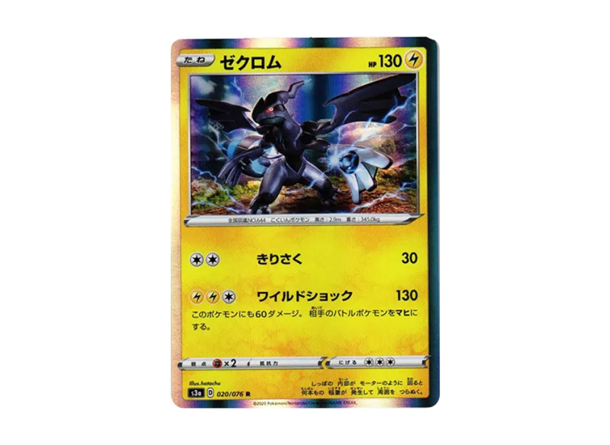 Zekrom R [S3A 020/076] (Enhanced Expansion Pack "Legendary Heartbeat")
