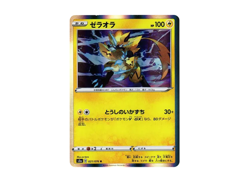 Zeraora R [S3A 021/076] (Enhanced Expansion Pack "Legendary Heartbeat")