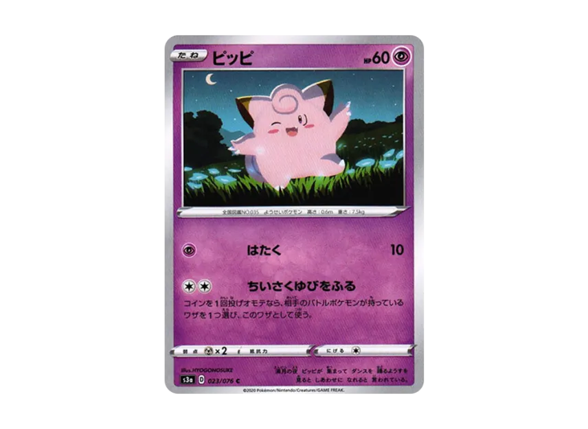 Clefairy C [S3A 023/076] (Enhanced Expansion Pack "Legendary Heartbeat")