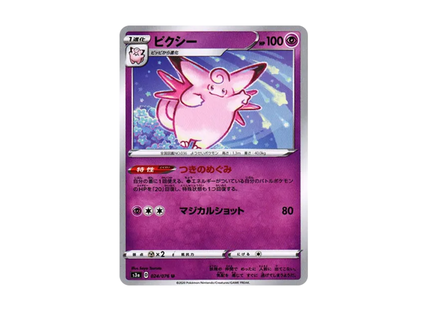 Clefable U [S3A 024/076] (Enhanced Expansion Pack "Legendary Heartbeat")