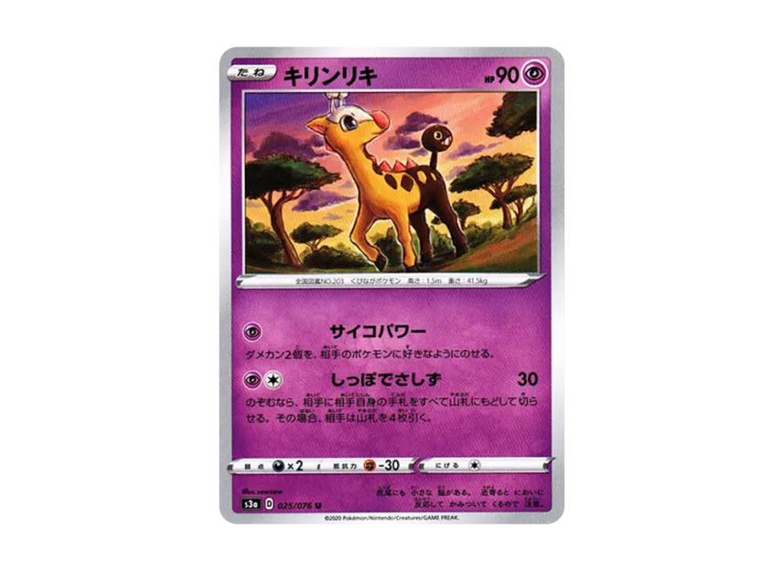 Girafarig U [S3A 025/076] (Enhanced Expansion Pack "Legendary Heartbeat")