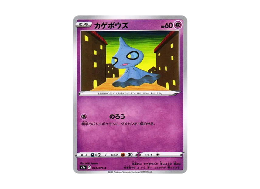 Shuppet C [S3A 026/076] (Enhanced Expansion Pack "Legendary Heartbeat")