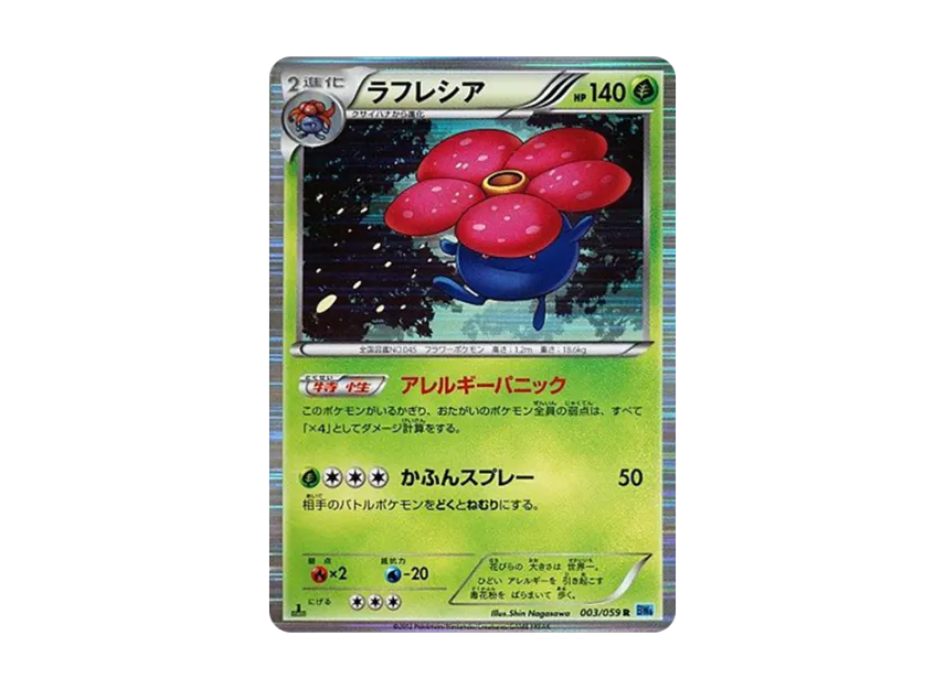 Vileplume R : 1ED [BW6-FREEZE-BOLT 003/059] (Expansion Pack "Freeze Bolt")