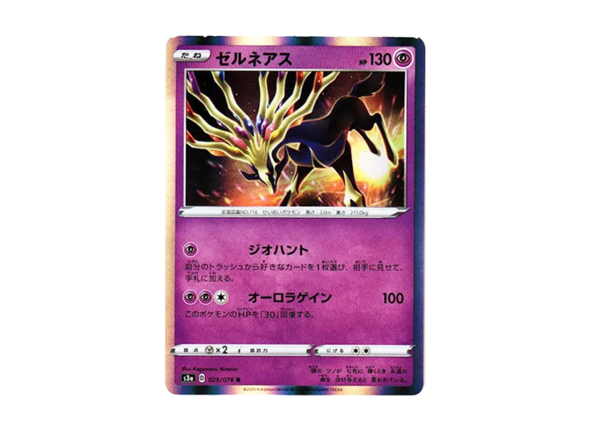 Xerneas R [S3A 029/076] (Enhanced Expansion Pack "Legendary Heartbeat")