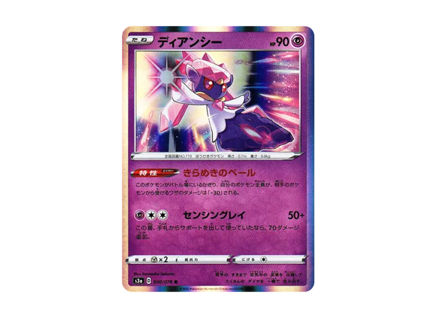Diancie R [S3A 030/076] (Enhanced Expansion Pack "Legendary Heartbeat")