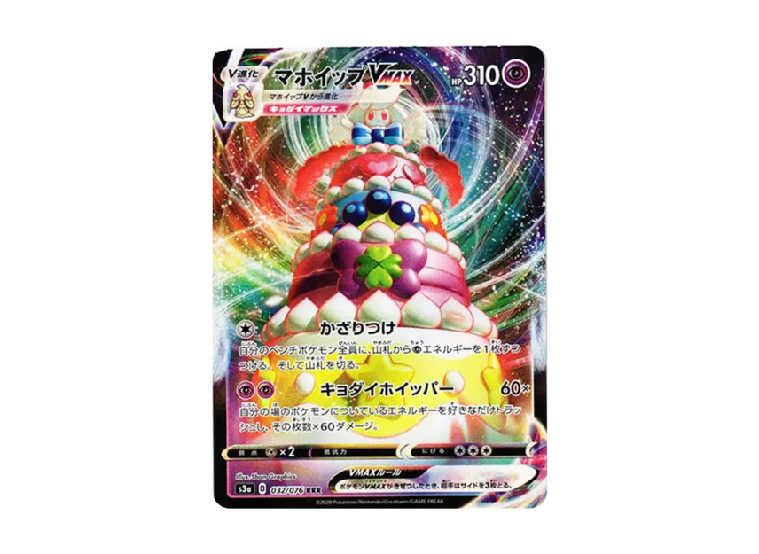 Alcremie VMAX RRR [S3A 032/076] (Enhanced Expansion Pack "Legendary Heartbeat")
