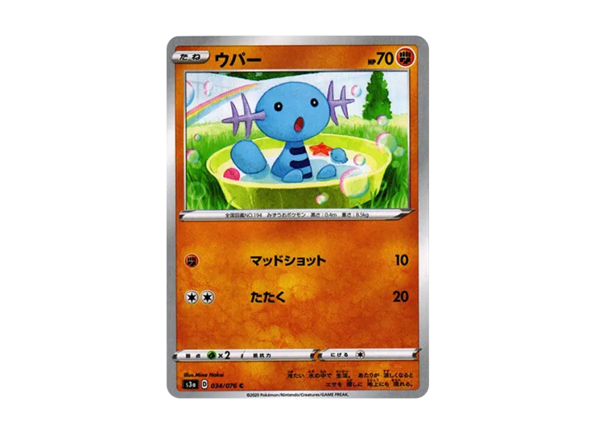 Wooper C [S3A 034/076] (Enhanced Expansion Pack "Legendary Heartbeat")