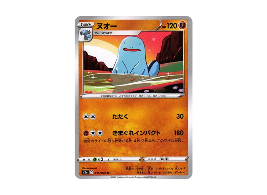 Quagsire U [S3A 035/076] (Enhanced Expansion Pack "Legendary Heartbeat")