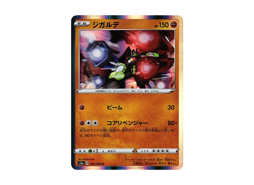 Zygarde R [S3A 039/076] (Enhanced Expansion Pack "Legendary Heartbeat")