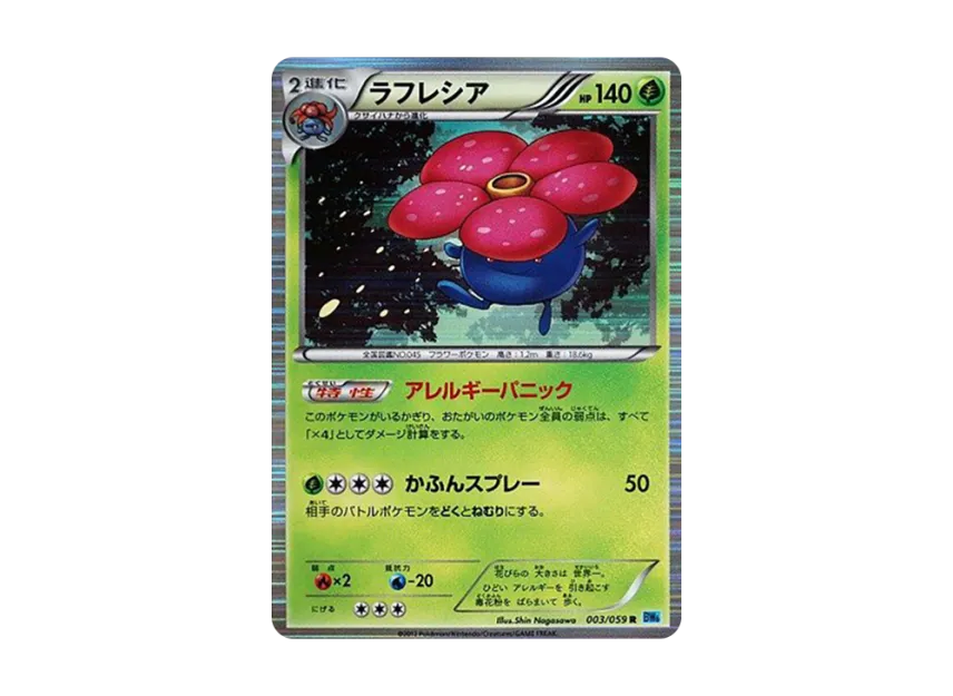 Vileplume R [BW6-FREEZE-BOLT 003/059] (Expansion Pack "Freeze Bolt")