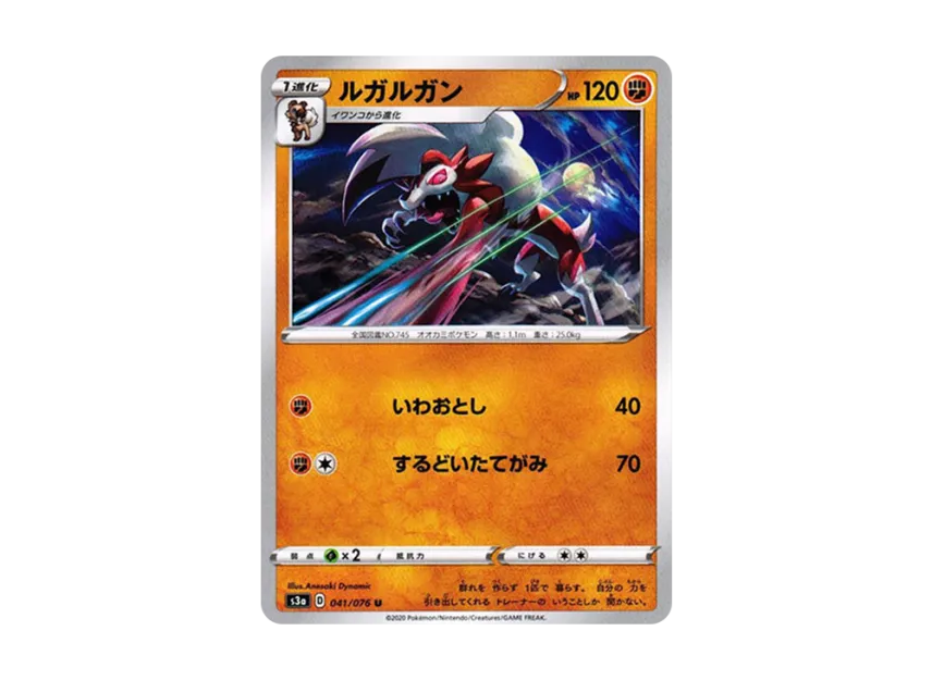 Lycanroc U [S3A 041/076] (Enhanced Expansion Pack "Legendary Heartbeat")