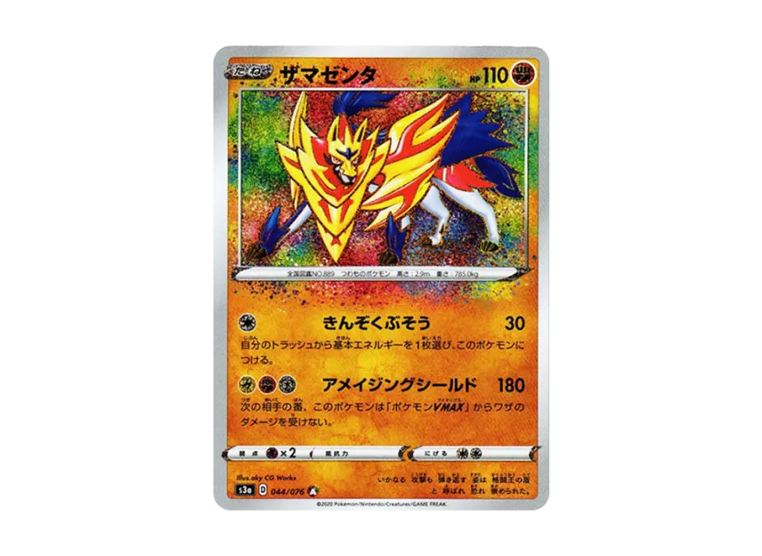 Zamazenta A [S3A 044/076] (Enhanced Expansion Pack "Legendary Heartbeat")