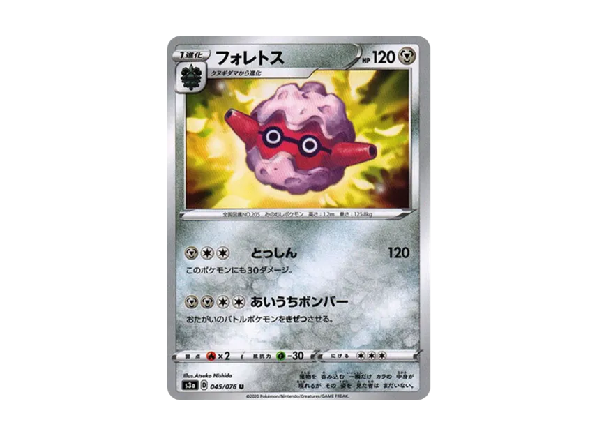 Forretress U [S3A 045/076] (Enhanced Expansion Pack "Legendary Heartbeat")