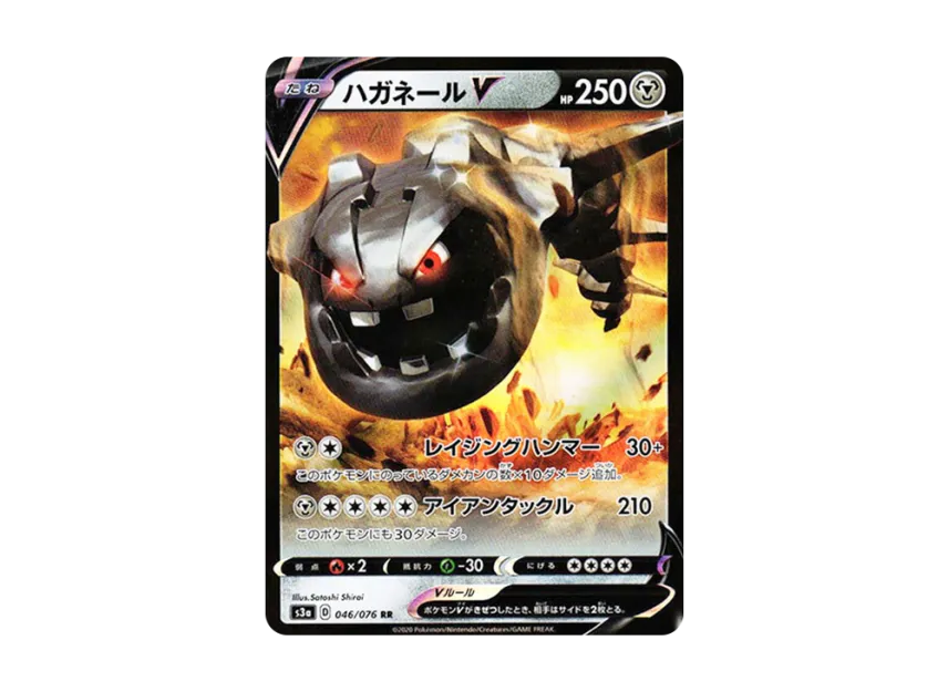 Steelix V RR [S3A 046/076] (Enhanced Expansion Pack "Legendary Heartbeat")