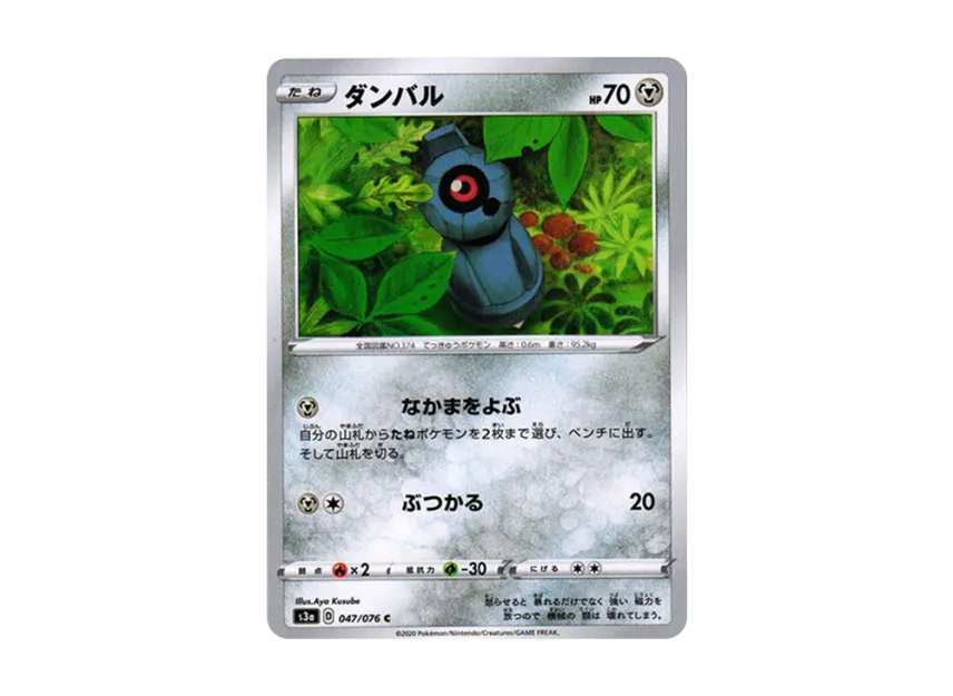 Beldum C [S3A 047/076] (Enhanced Expansion Pack "Legendary Heartbeat")