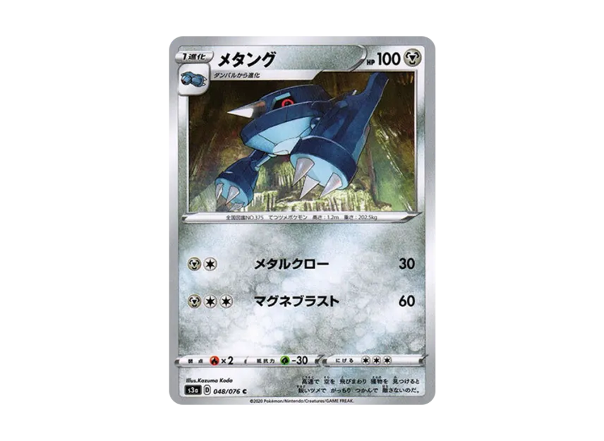 Metang C [S3A 048/076] (Enhanced Expansion Pack "Legendary Heartbeat")