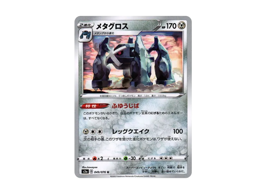 Metagross U [S3A 049/076] (Enhanced Expansion Pack "Legendary Heartbeat")