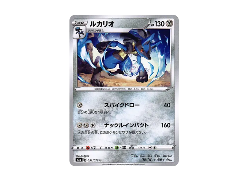 Lucario U [S3A 051/076] (Enhanced Expansion Pack "Legendary Heartbeat")