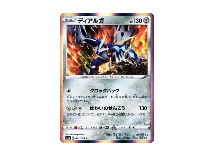 Dialga R [S3A 052/076] (Enhanced Expansion Pack "Legendary Heartbeat")