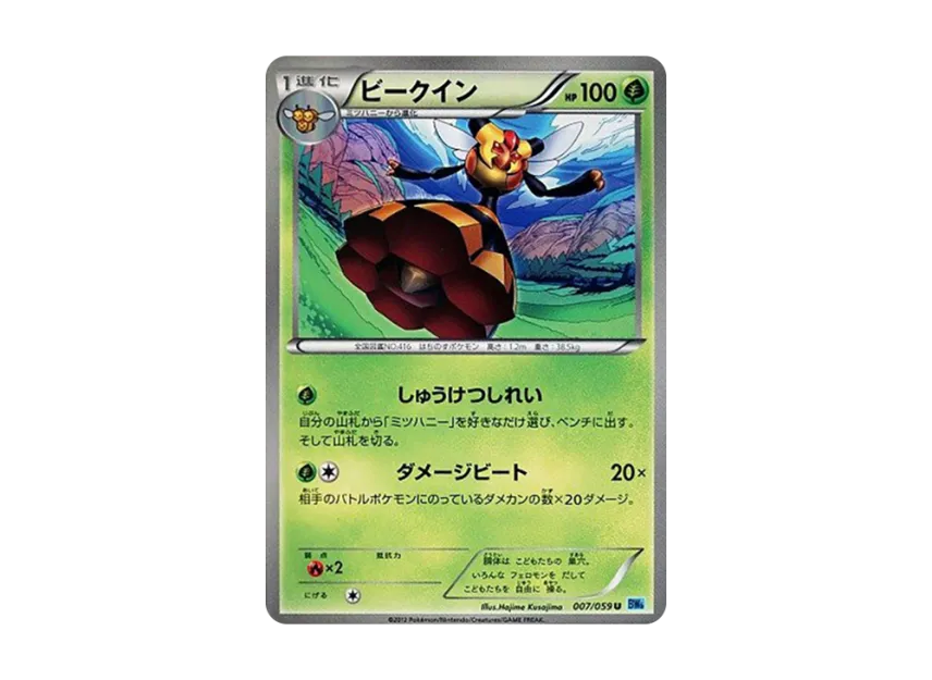 Vespiquen U [BW6-FREEZE-BOLT 007/059] (Expansion Pack "Freeze Bolt")