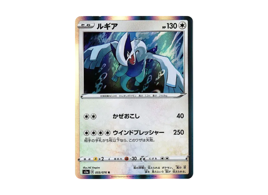 Lugia R [S3A 055/076] (Enhanced Expansion Pack "Legendary Heartbeat")