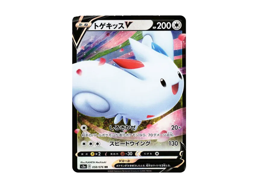 Togekiss V RR [S3A 058/076] (Enhanced Expansion Pack "Legendary Heartbeat")