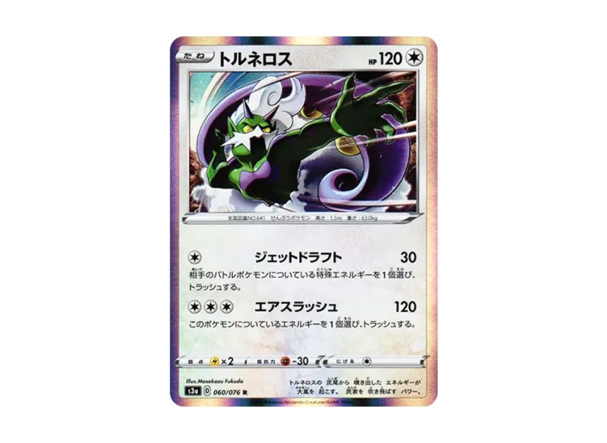 Tornadus R [S3A 060/076] (Enhanced Expansion Pack "Legendary Heartbeat")