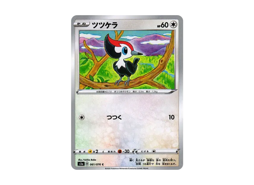 Pikipek C [S3A 061/076] (Enhanced Expansion Pack "Legendary Heartbeat")