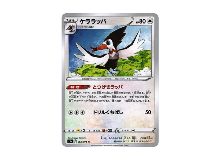 Trumbeak C [S3A 062/076] (Enhanced Expansion Pack "Legendary Heartbeat")