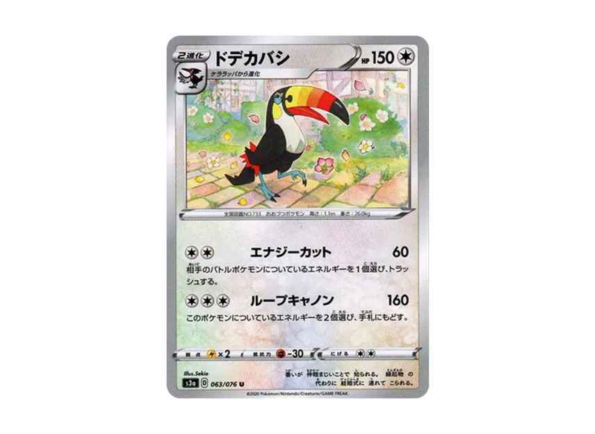 Toucannon U [S3A 063/076] (Enhanced Expansion Pack "Legendary Heartbeat")