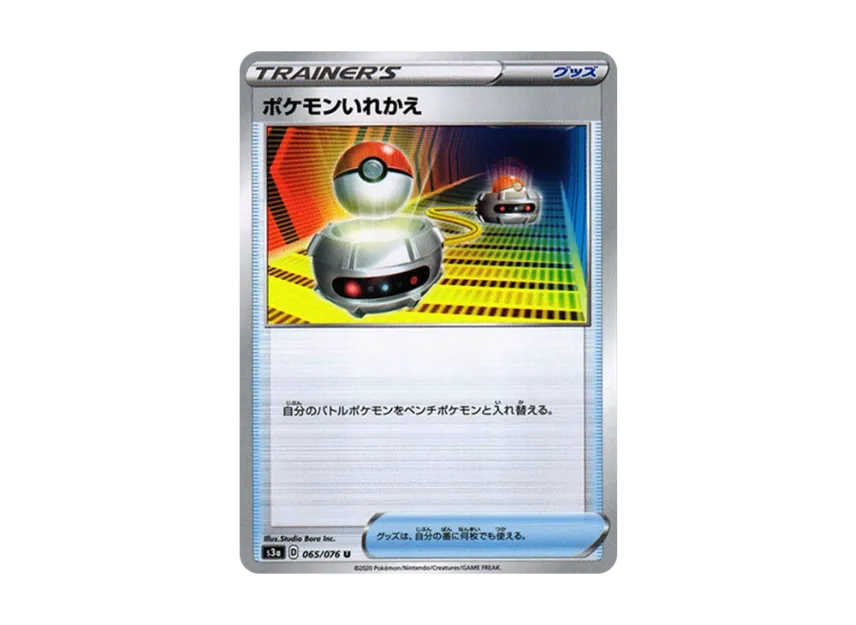 Switch U [S3A 065/076] (Enhanced Expansion Pack "Legendary Heartbeat")