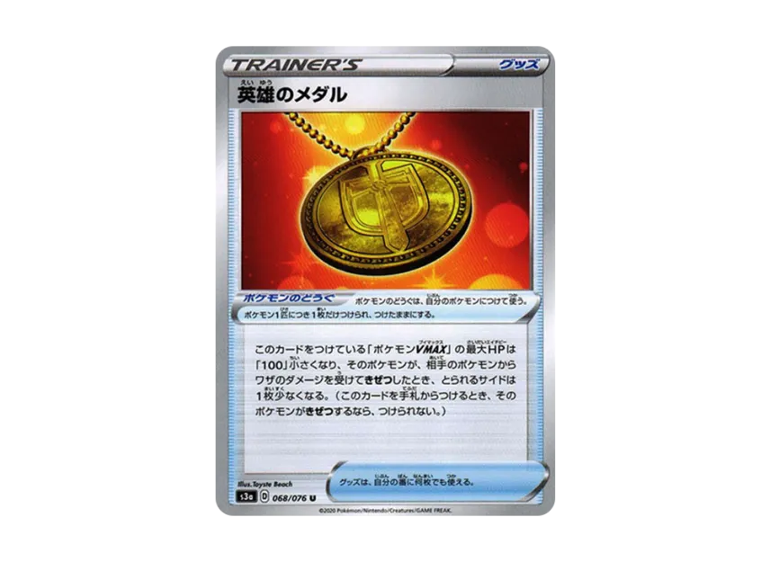 Hero's Medal U [S3A 068/076] (Enhanced Expansion Pack "Legendary Heartbeat")