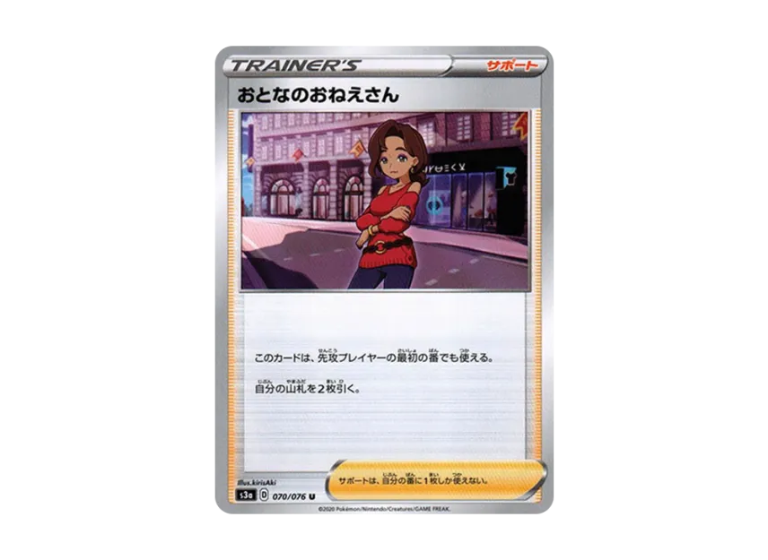 Beauty U [S3A 070/076] (Enhanced Expansion Pack "Legendary Heartbeat")