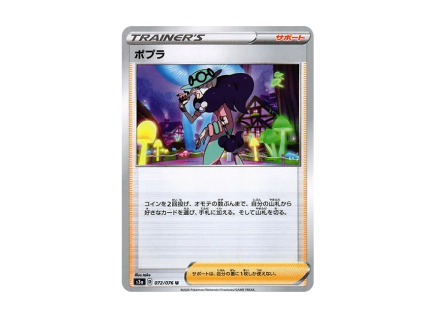 Opal U [S3A 072/076] (Enhanced Expansion Pack "Legendary Heartbeat")