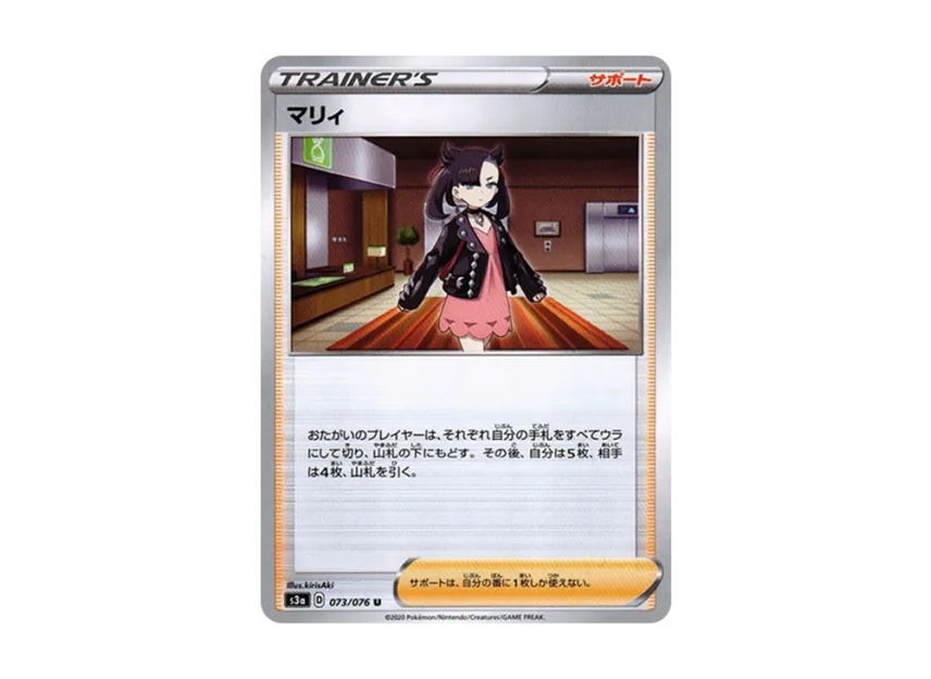 Marnie U [S3A 073/076] (Enhanced Expansion Pack "Legendary Heartbeat")