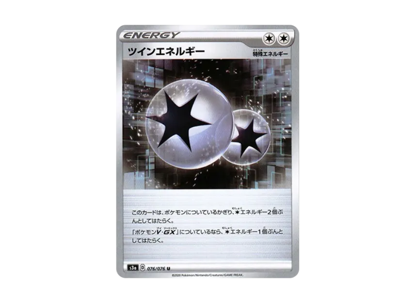 Twin Energy U [S3A 076/076] (Enhanced Expansion Pack "Legendary Heartbeat")