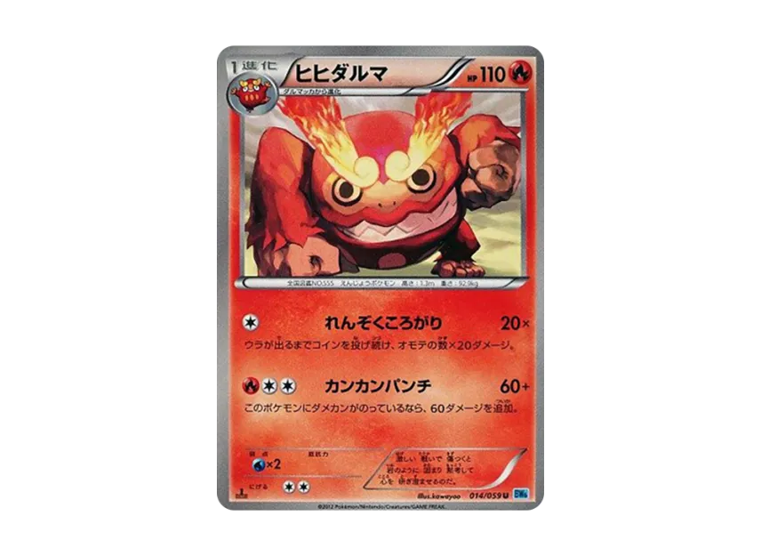 Darmanitan U : 1ED [BW6-FREEZE-BOLT 014/059] (Expansion Pack "Freeze Bolt")