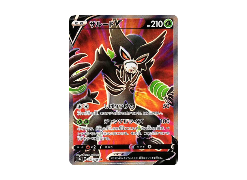 Zarude V SR [S3A 077/076] (Enhanced Expansion Pack "Legendary Heartbeat")