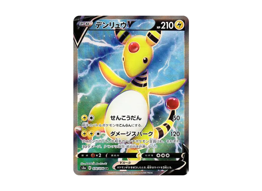 Ampharos V SR [S3A 078/076] (Enhanced Expansion Pack "Legendary Heartbeat")