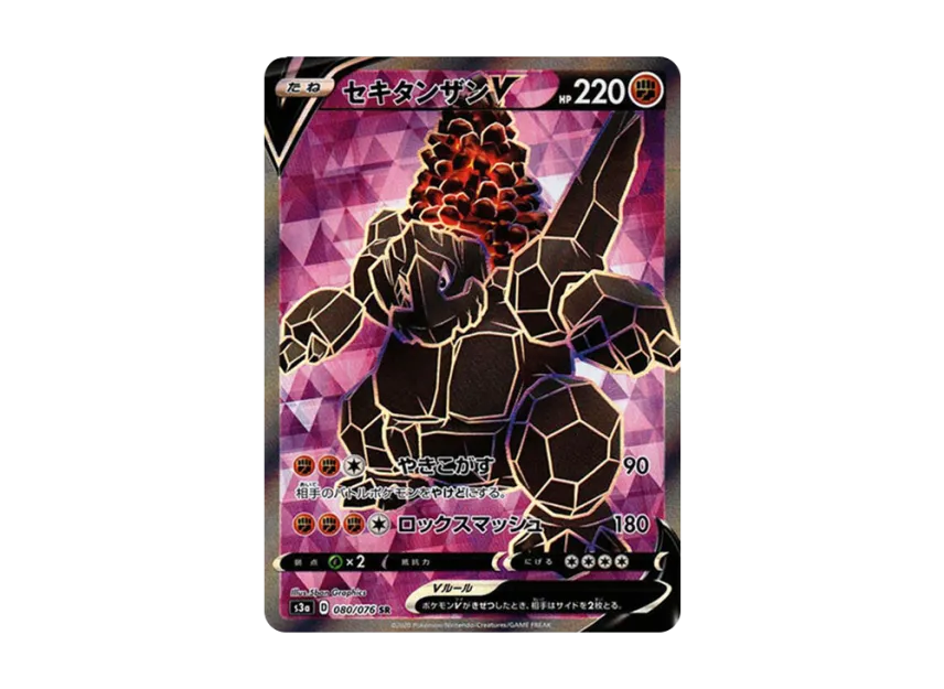 Coalossal V SR [S3A 080/076] (Enhanced Expansion Pack "Legendary Heartbeat")