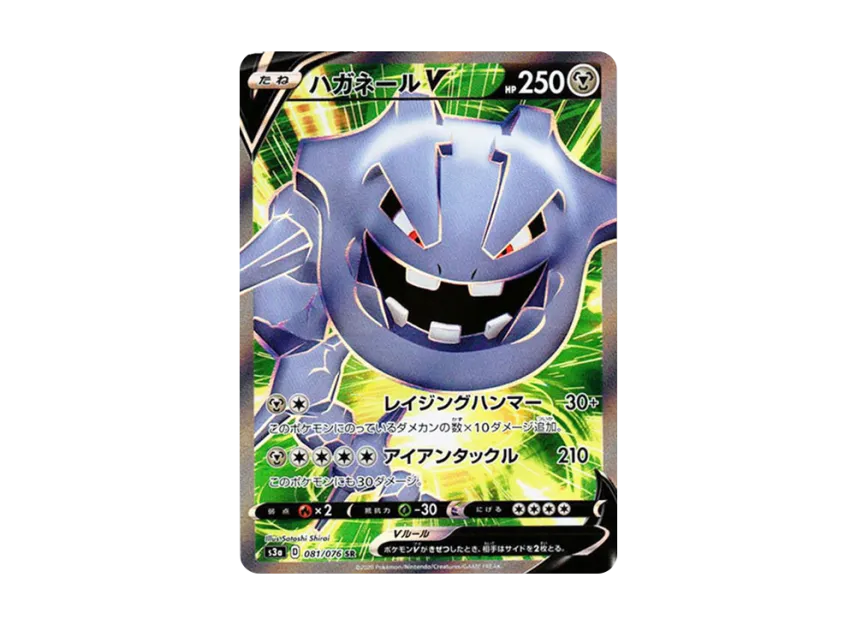 Steelix V SR [S3A 081/076] (Enhanced Expansion Pack "Legendary Heartbeat")
