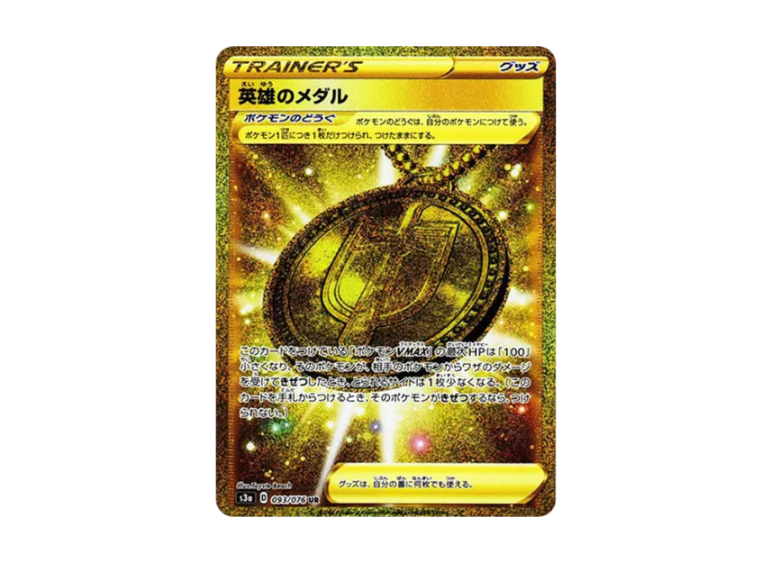 Hero's Medal UR [S3A 093/076] (Enhanced Expansion Pack "Legendary Heartbeat")