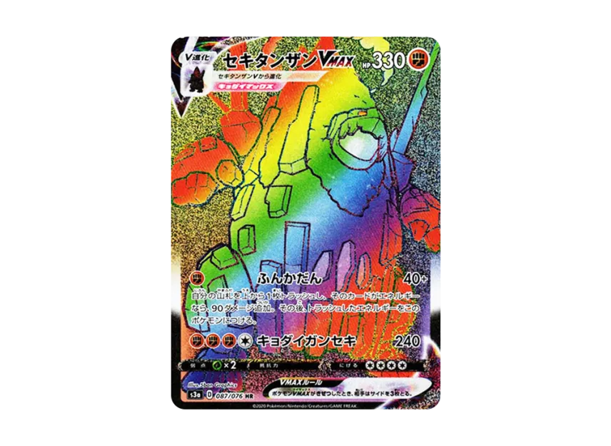 Coalossal VMAX HR [S3A 087/076] (Enhanced Expansion Pack "Legendary Heartbeat")