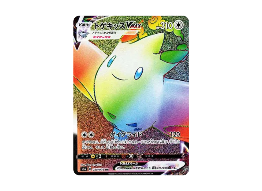 Togekiss VMAX HR [S3A 088/076] (Enhanced Expansion Pack "Legendary Heartbeat")