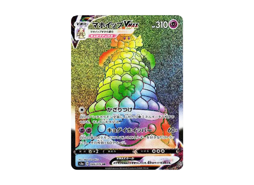 Alcremie VMAX HR [S3A 086/076] (Enhanced Expansion Pack "Legendary Heartbeat")