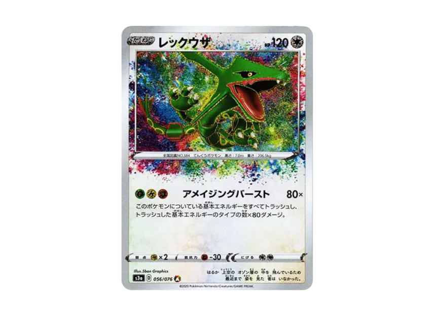 Rayquaza AR [S3A 056/076] (Enhanced Expansion Pack "Legendary Heartbeat")