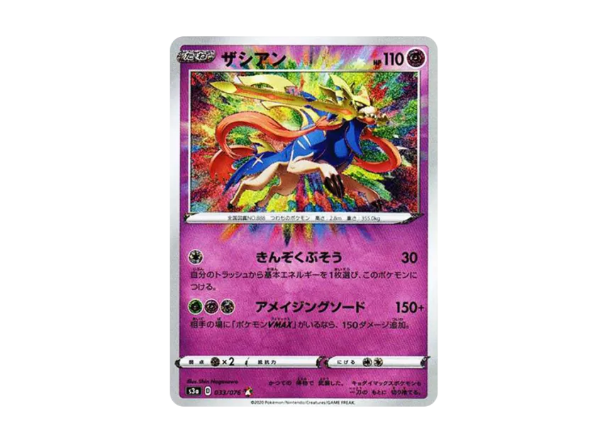 Zacian AR [S3A 033/076] (Enhanced Expansion Pack "Legendary Heartbeat")