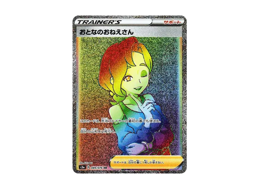 Beauty HR [S3A 089/076] (Enhanced Expansion Pack "Legendary Heartbeat")