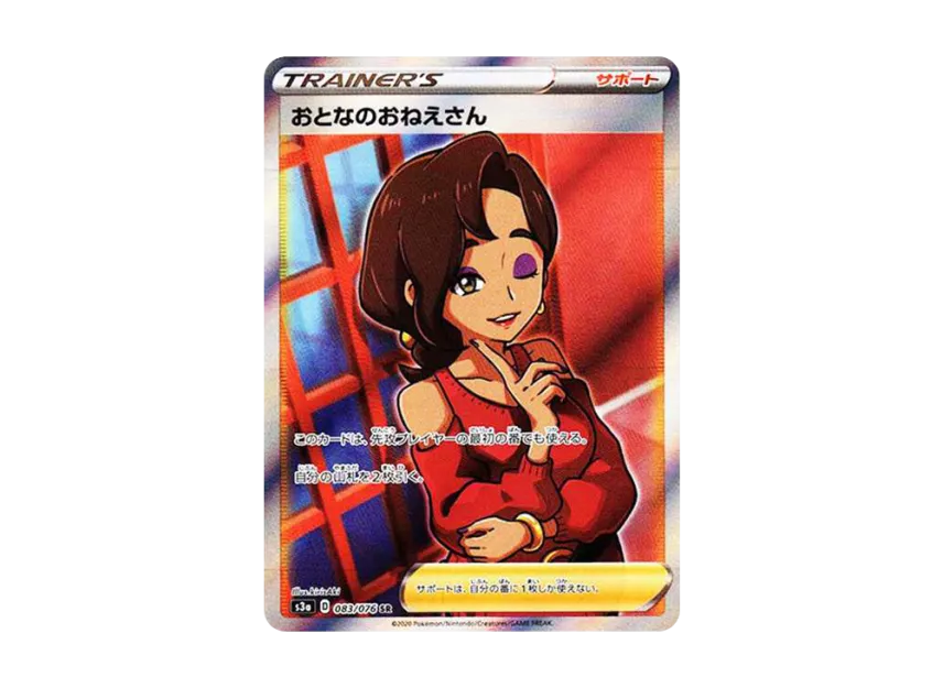 Beauty SR [S3A 083/076] (Enhanced Expansion Pack "Legendary Heartbeat")